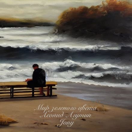 Мир Зеленого Цвета