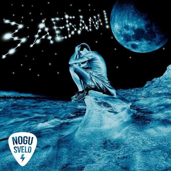 2020, прекрати