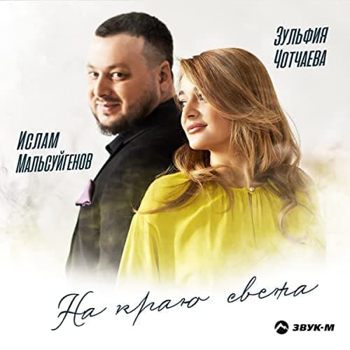 На Краю Света