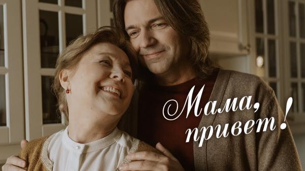 Алло, мама, твой голос вновь меня согреет
