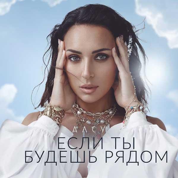 Будешь рядом, мама