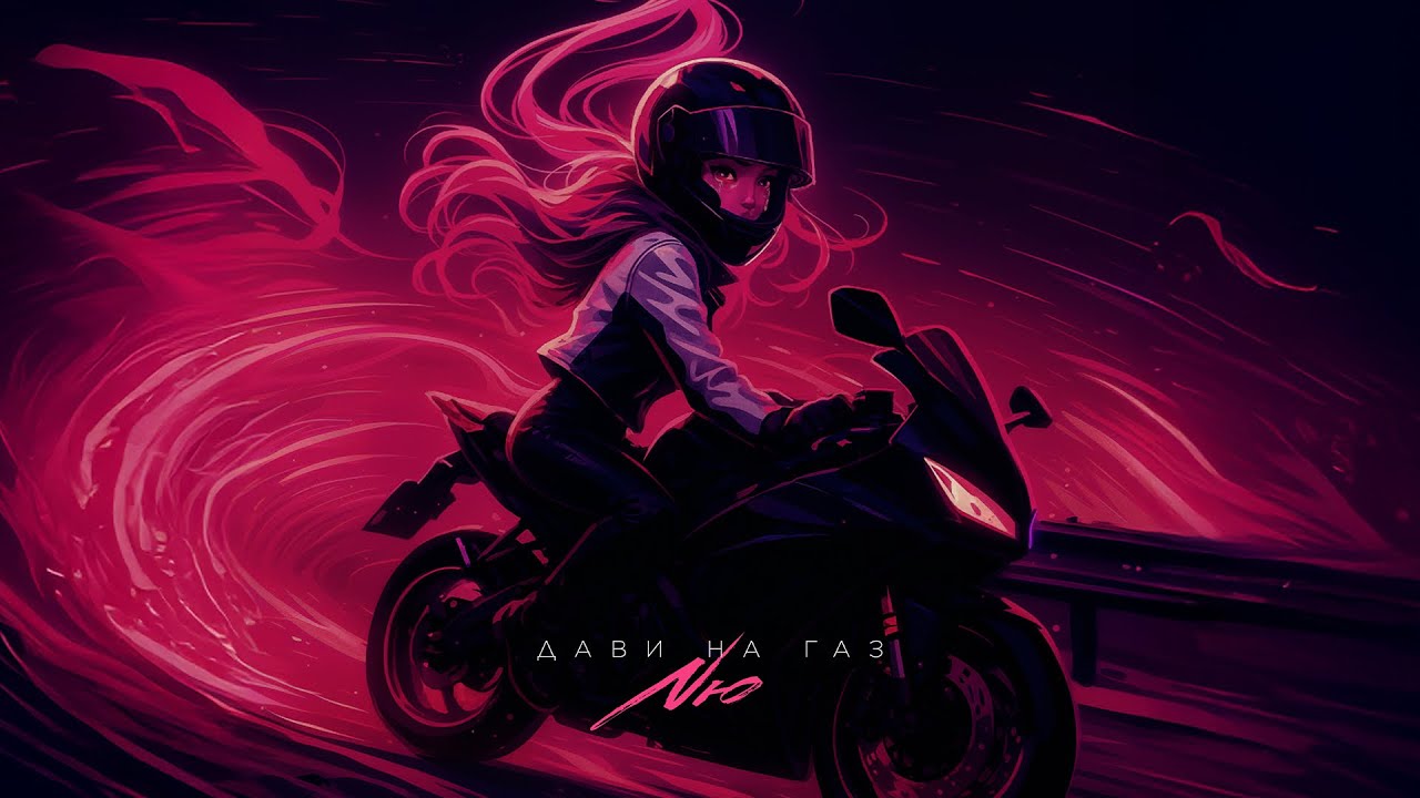 Дави на газ