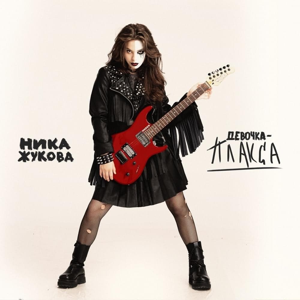 Девочка-плакса