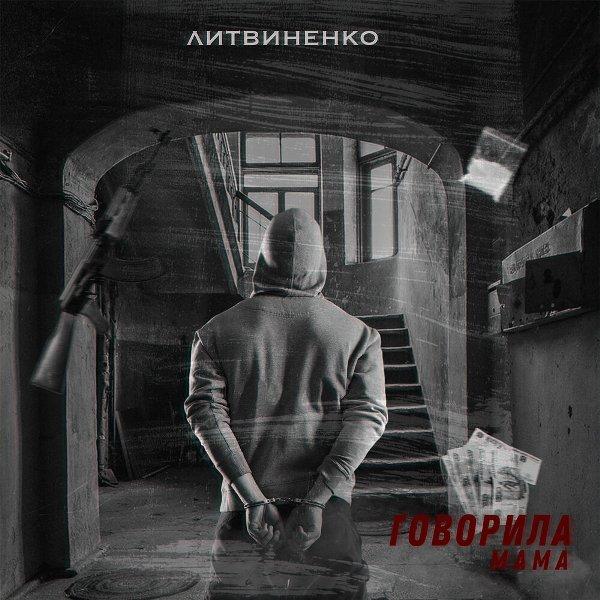 Говорила мама, вырос хулиганом