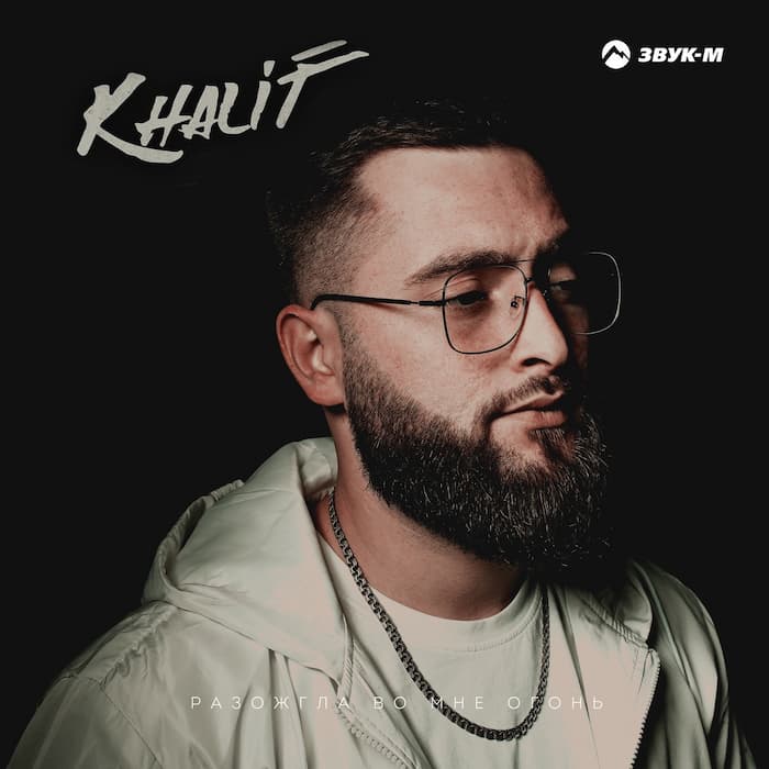 Разожгла Во Мне Огонь