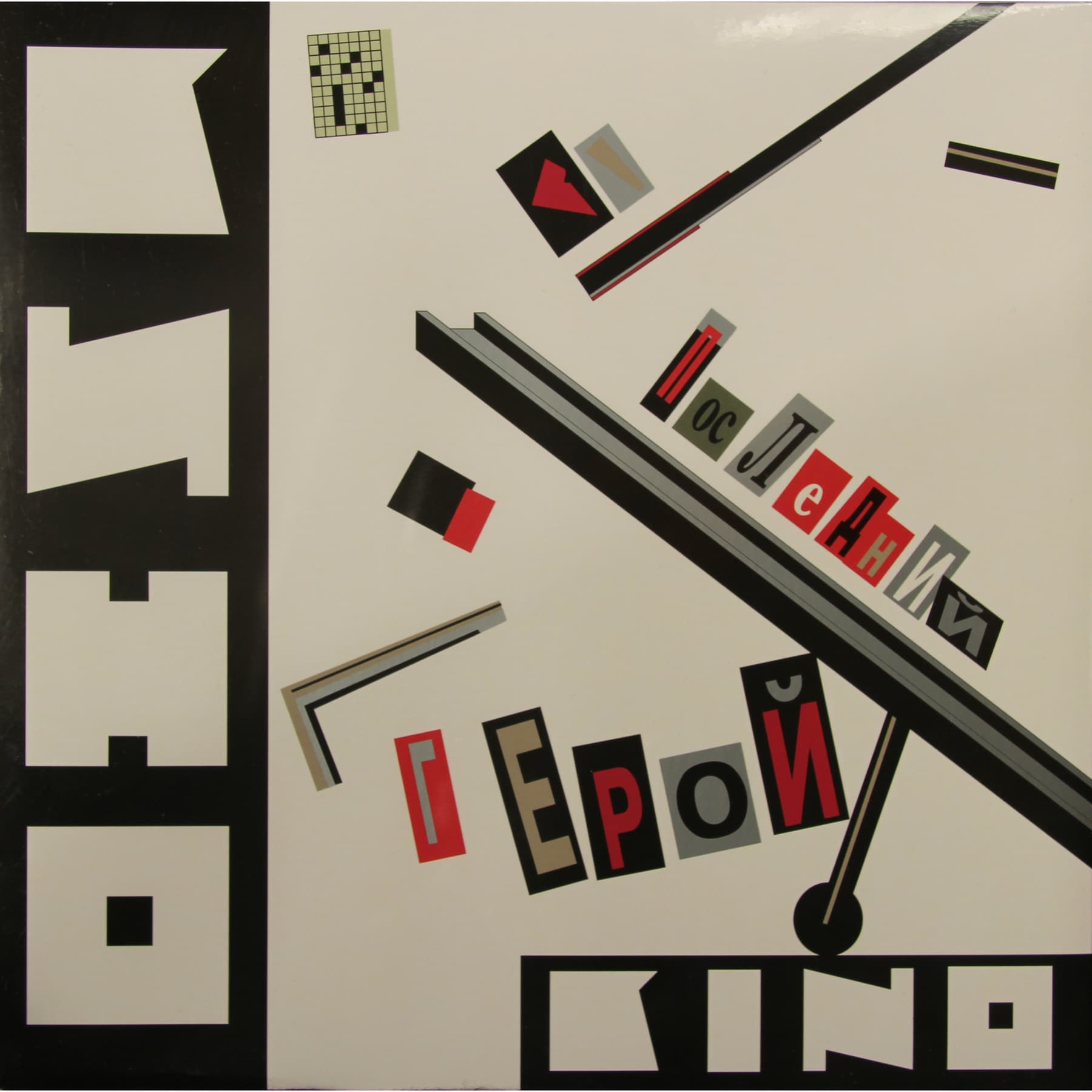 Последний герой