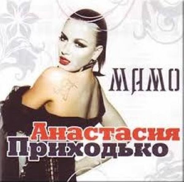 Мамо, я ты ж мене казала