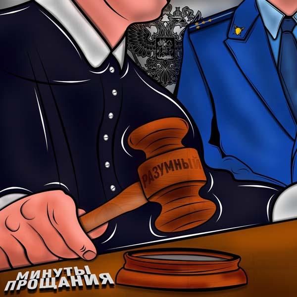 Мне не избежать наказания