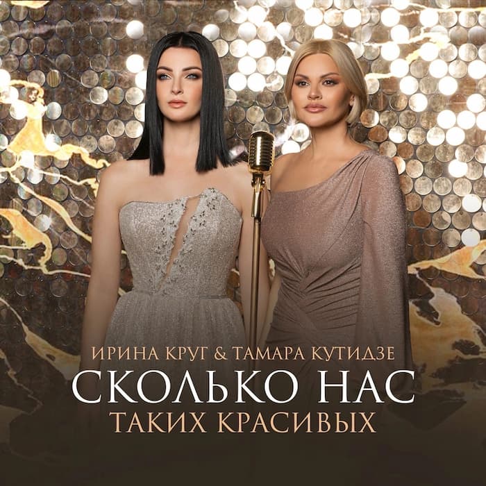 Сколько Нас Таких Красивых