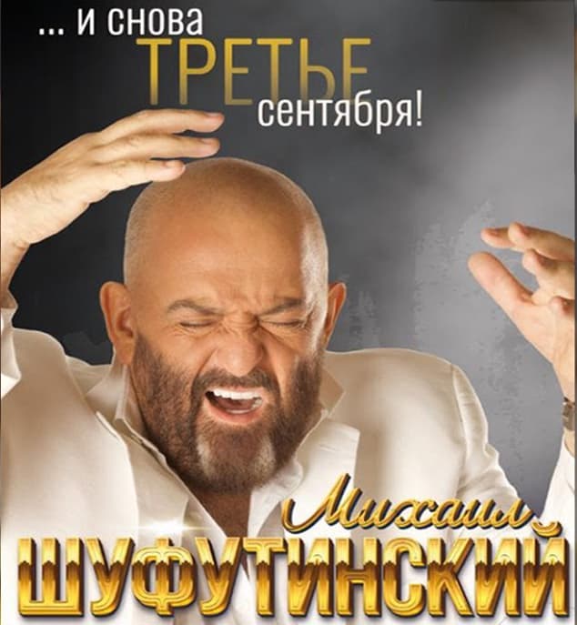 3-е Сентября