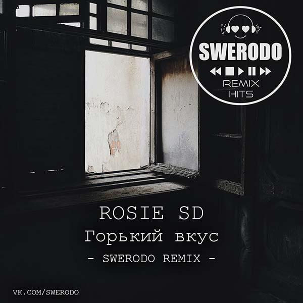 А горький вкус твоей любви меня убил