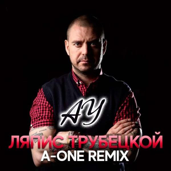 Ау-ау-ау, я тебя всё равно найду