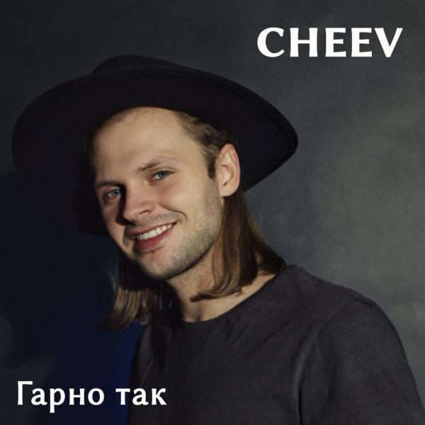 Чи гарно так