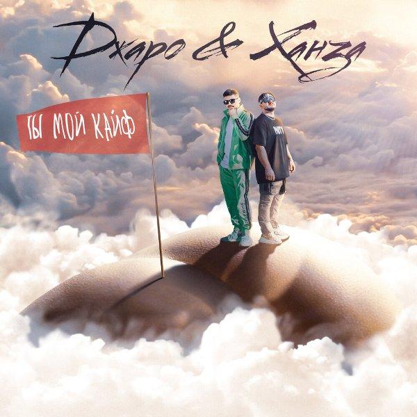 Детка, ты мой кайф