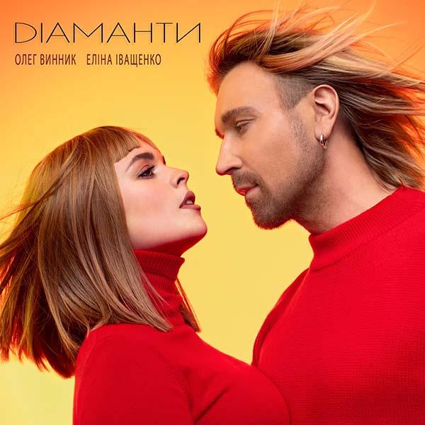 Диаманти из очей твоих падали