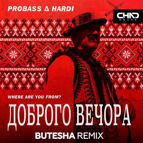 Добрий вечір, ми з України