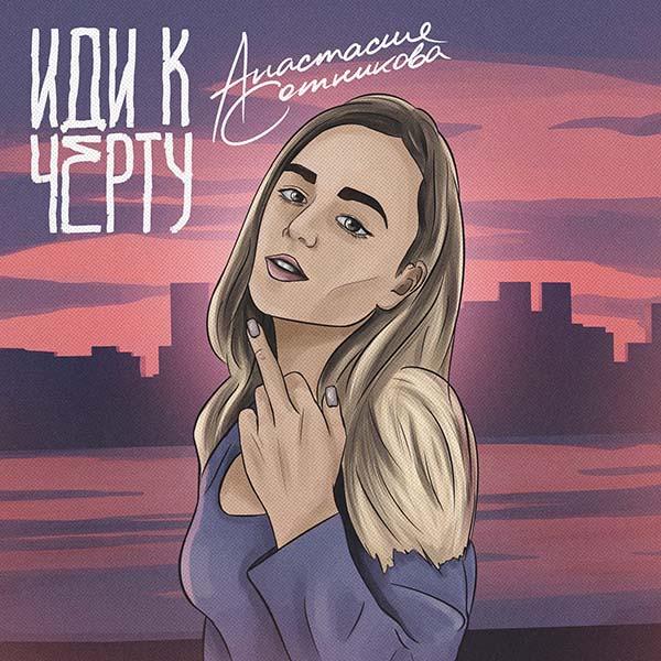 Дура дурою, я же верила