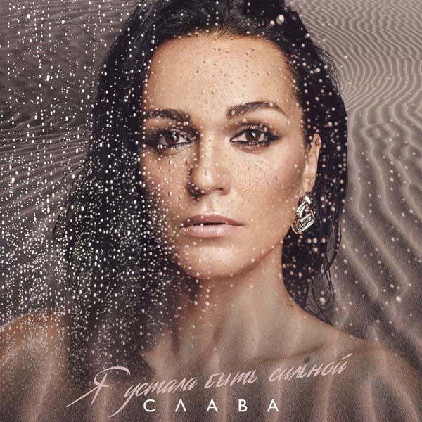 Где твое плечо? Я хотела поплакать…