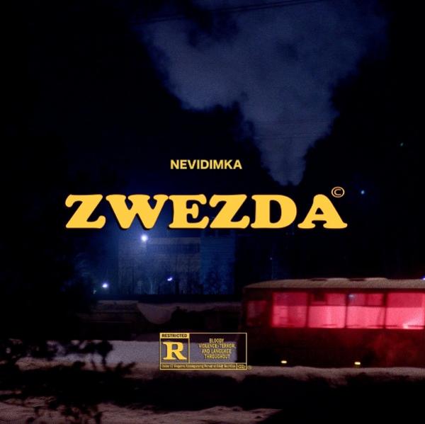 Гори-гори, моя звезда