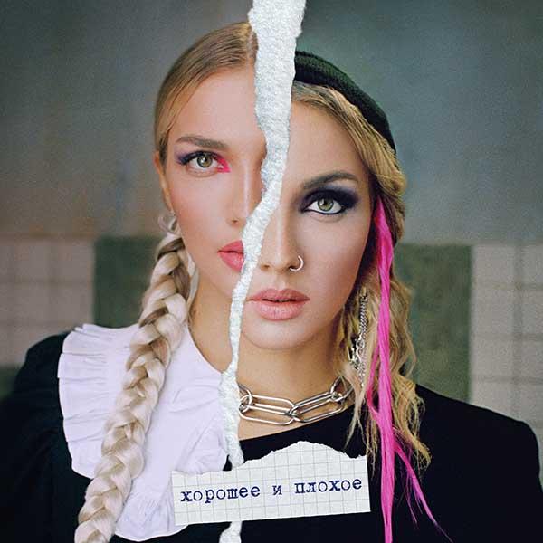 Хорошая девочка стала плохой