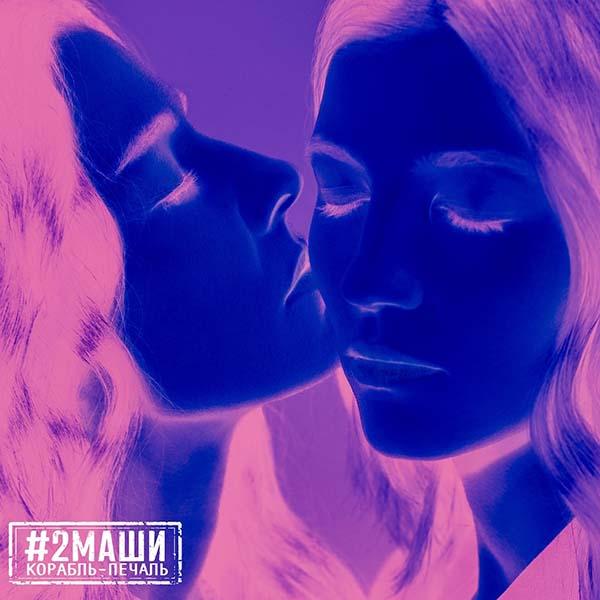 Я не плачу, но так хочу