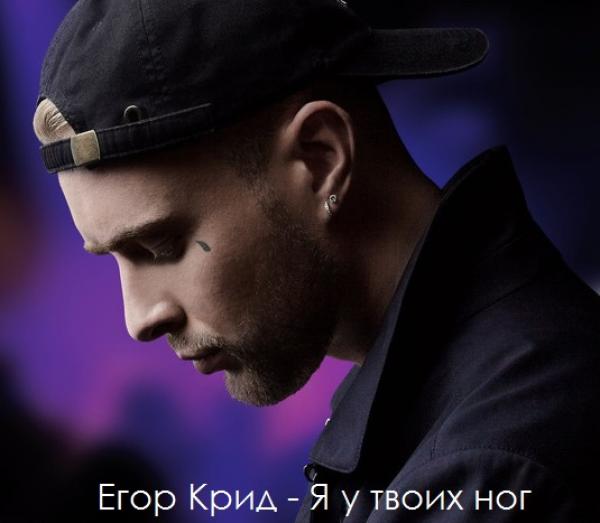 Я у твоих ног