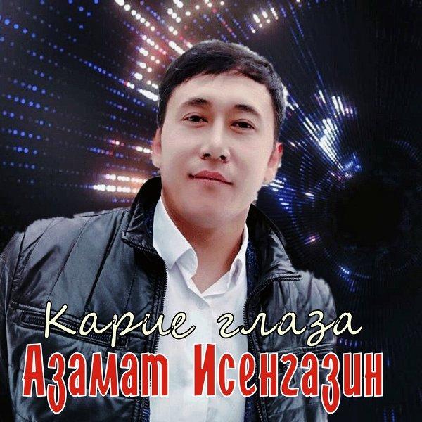 Карие глаза твои