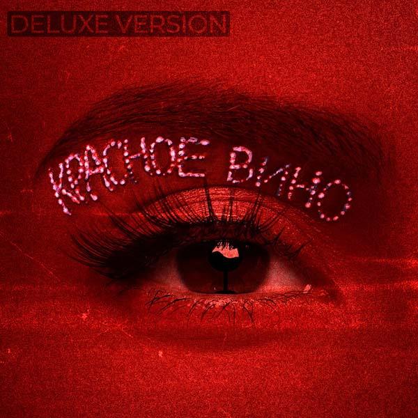 Красное вино, тёплый летний дождь