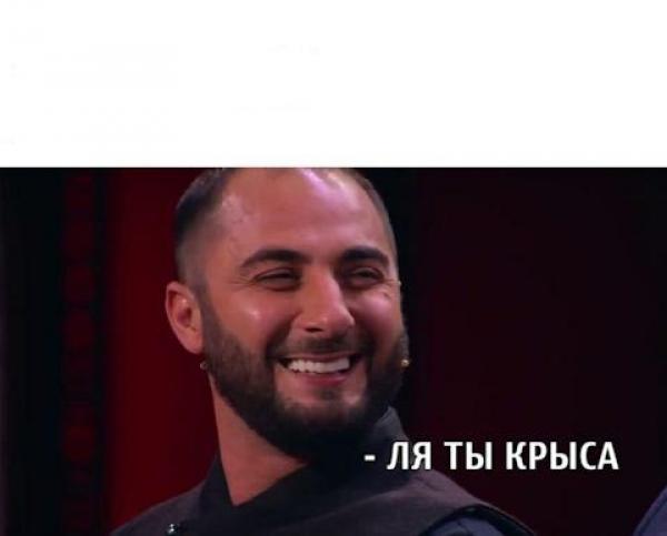 Ля ты крыса!