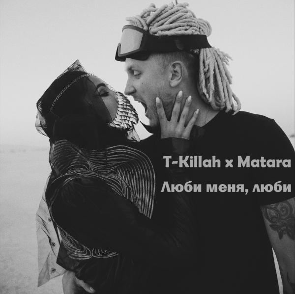 Люби меня, люби