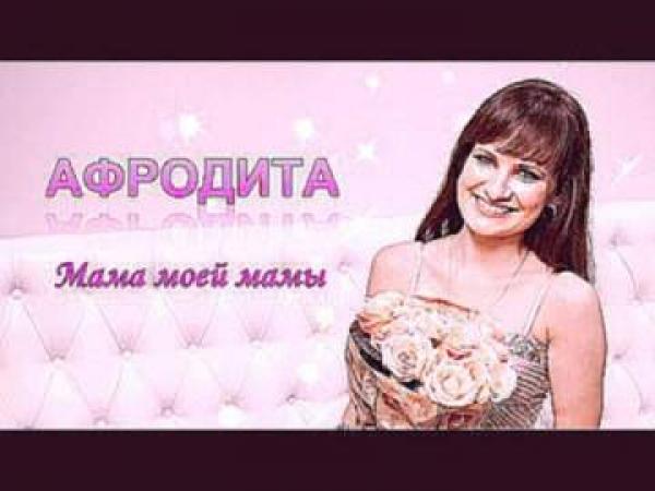 Мама моей мамы