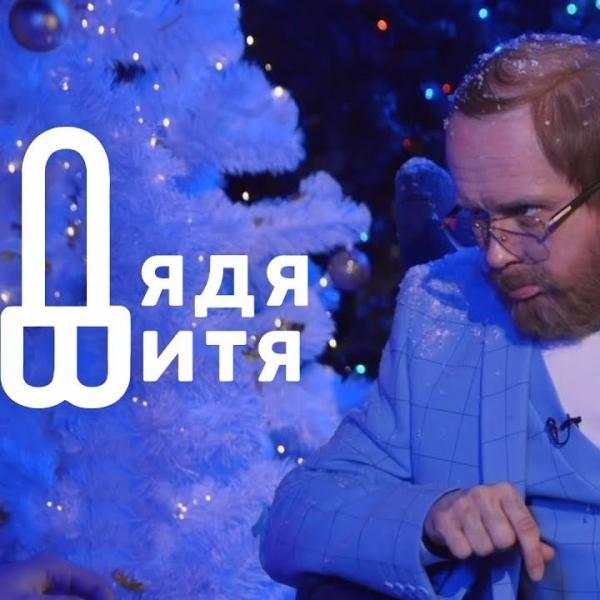 Меня зовут дядя Витя!