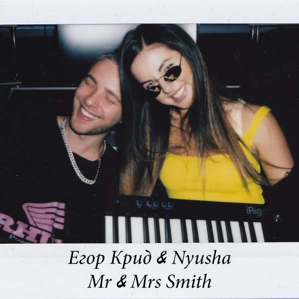 Мистер и миссис Смит