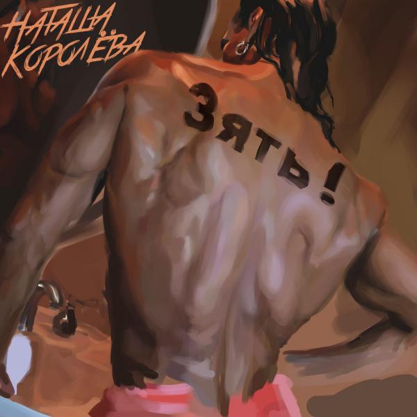 Моей мамы зять!