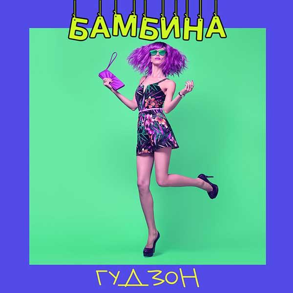 На высоких каблуках модная бамбина