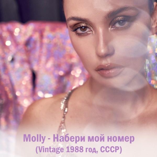 Набери мой номер