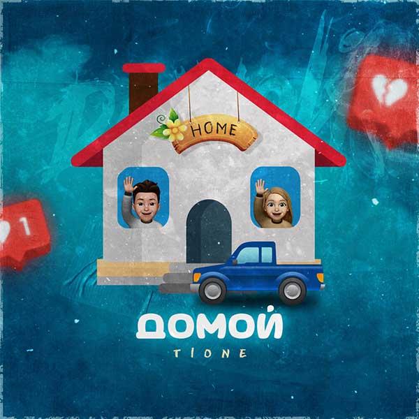 Налево не пойду