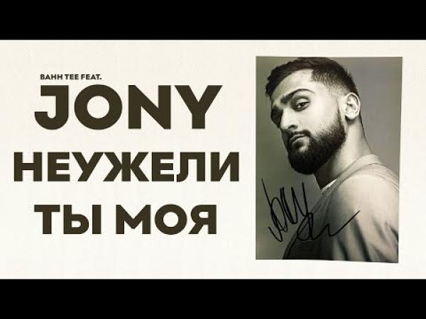 Неужели ты моя?