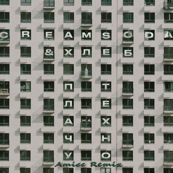 Плачу на техно