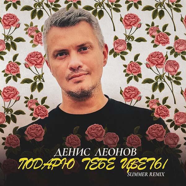 Подарю тебе цветы