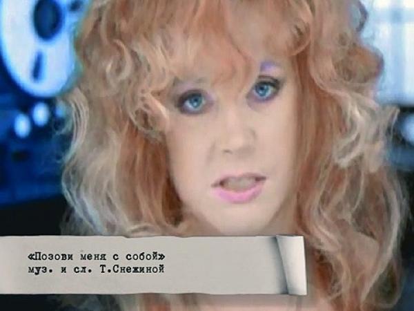 Позови меня с собой