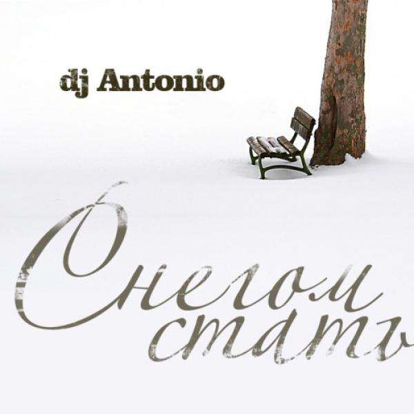 Просто снегом стать