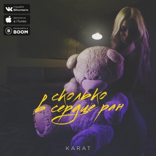 Сколько в сердце ран