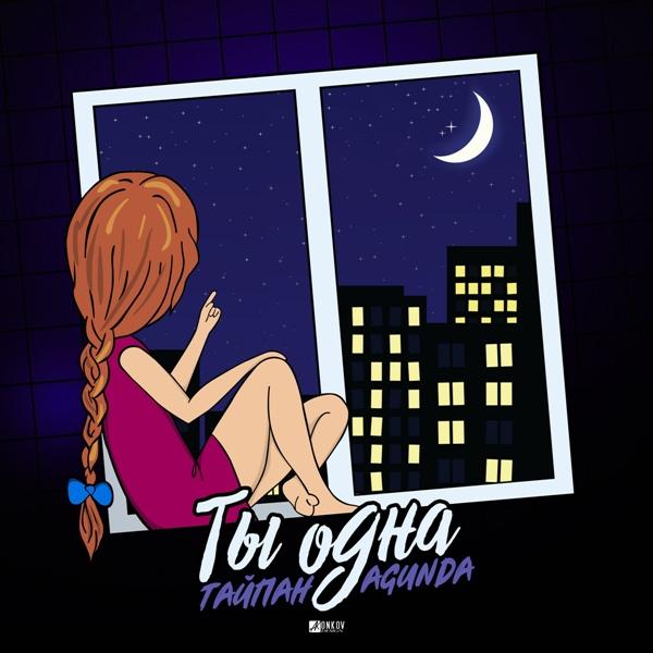 Снова ночью ты одна