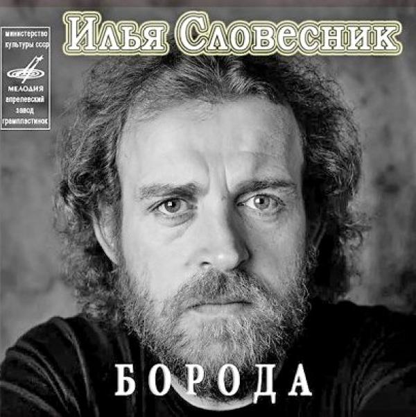 Согревает в холода борода