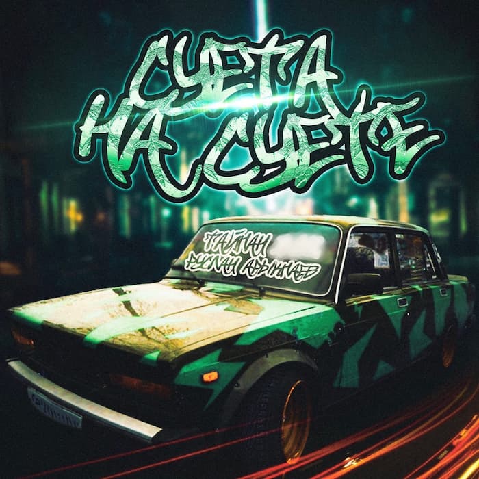 Суета На Суете