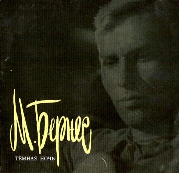 Темная ночь
