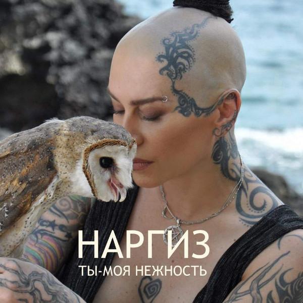 Ты моя нежность