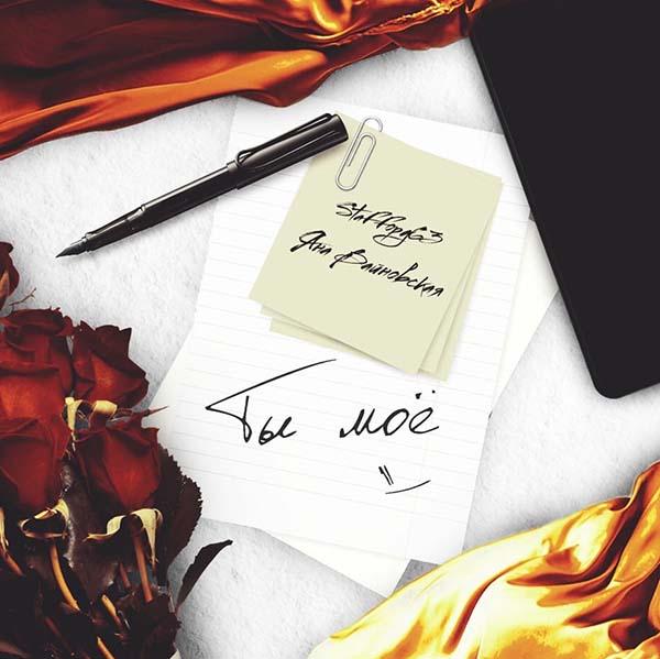 Ты моё навсегда