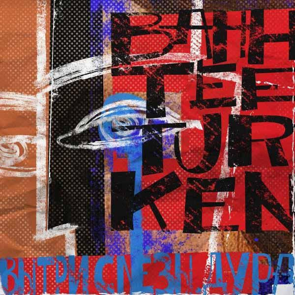 Вытри слёзы, дура!